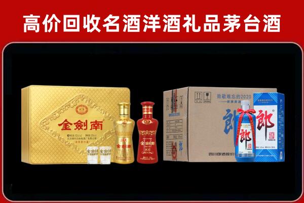 正宁县回收剑南春酒